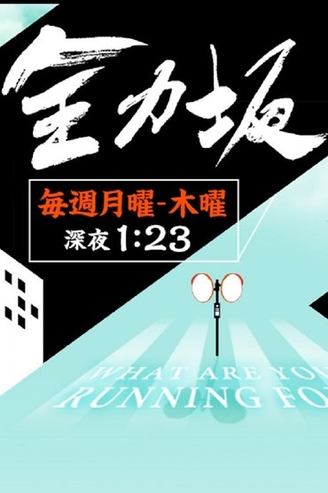 Poster image for Zenryokuzaka