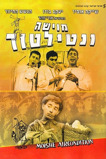 Poster image for Moishe Air-Condition