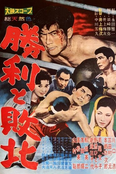 Poster image for Victory and Defeat