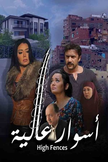 Poster image forHigh Fences