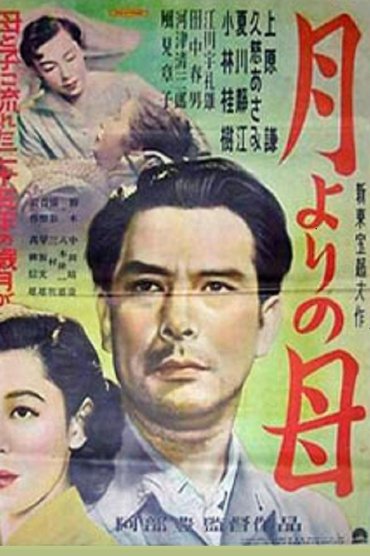 Poster image for Tsuki yori no haha
