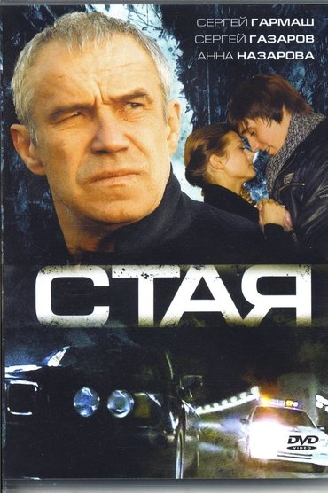 Poster image for The Pack
