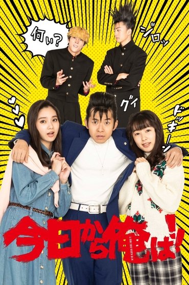 Poster image for From Today, It’s My Turn!!: The Movie