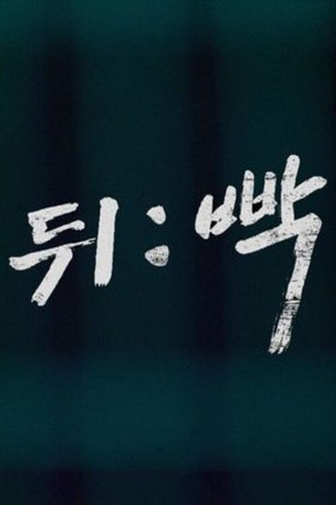 Poster image for Watch Your Back