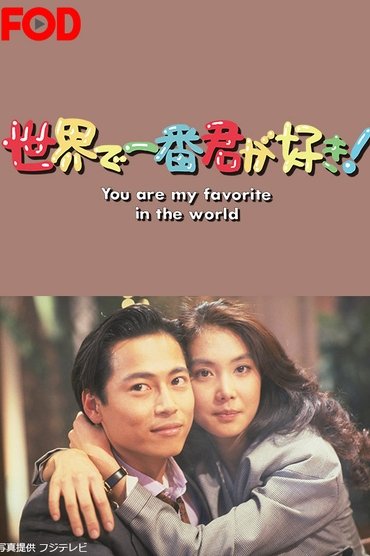 Poster image for Sekai de Ichiban Kimi ga Suki