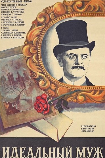 Poster image for An Ideal Husband