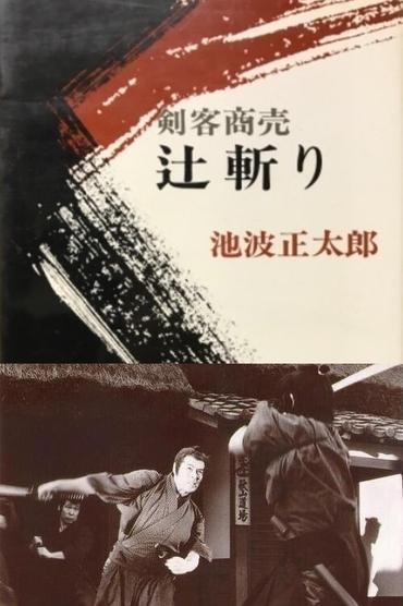 Poster image for Kenkaku Shōbai: Tsujigiri