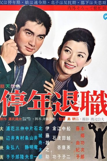 Poster image for Teinen Taishoku