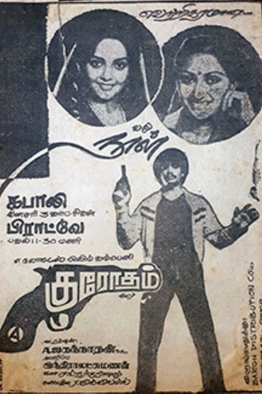 Poster image for Krodham
