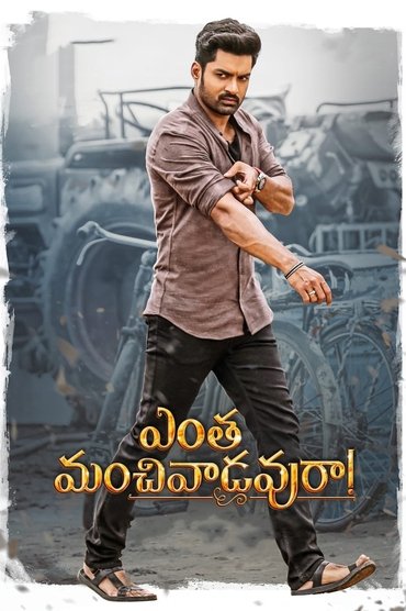 Poster image for Entha Manchivaadavuraa