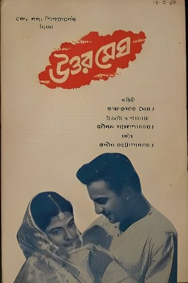 Poster image for Uttar Megh