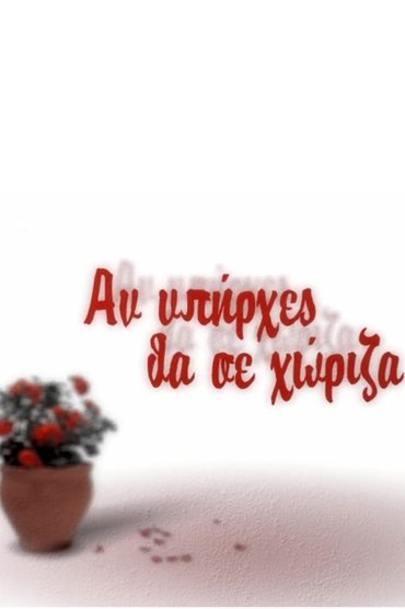 Poster image forIf You Existed I Would Divorce You
