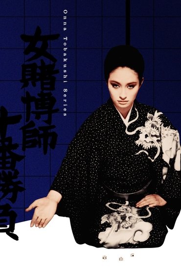 Poster image for The Woman Gambler's Tenth Game