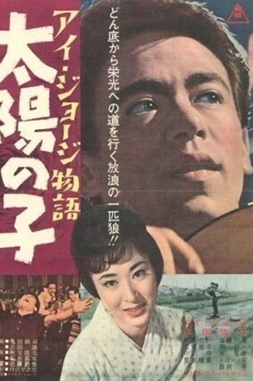 Poster image for I. George monogatari taiyō no ko