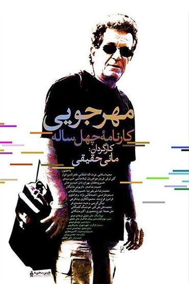 Poster image for Mehrjui: The Forty-Year Report