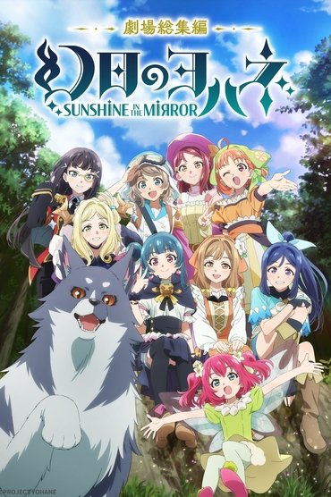 Poster image for Yohane the Parhelion: Sunshine in the Mirror Movie