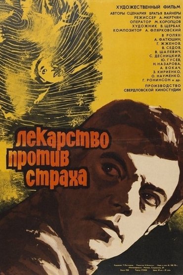Poster image for The Cure Against Fear