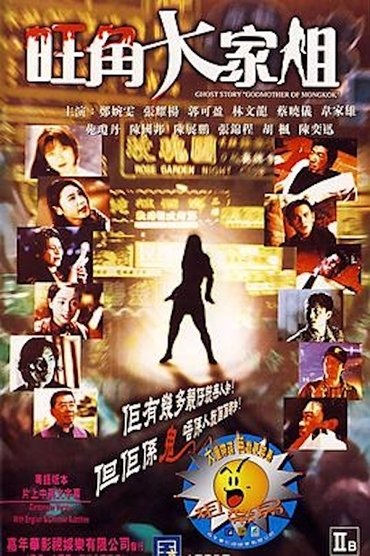 Poster image for Ghost Story "Godmother of Mongkok"
