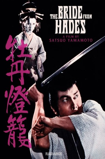 Poster image for The Bride from Hades
