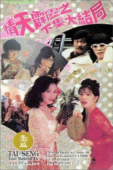 Poster image for Even Mountains Meet