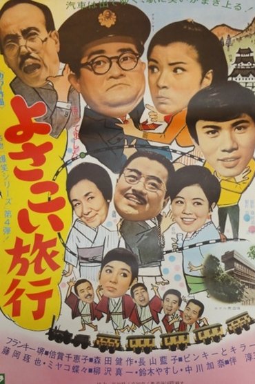 Poster image for Yosakoi Journey