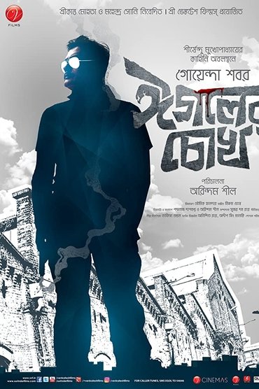 Poster image for Eagoler Chokh