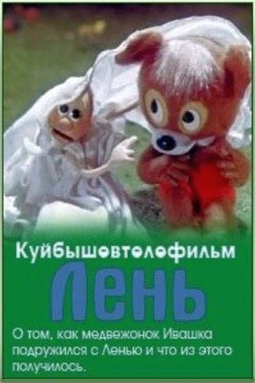 Poster image for Laziness