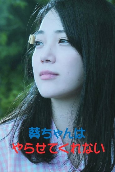 Poster image for Aoi-chan Won't Let Me Do It