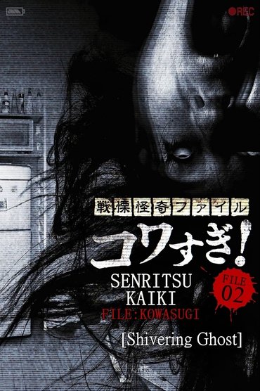 Poster image for Senritsu Kaiki File Kowasugi! File 02: Shivering Ghost