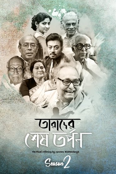 Poster image forTarader Shesh Tarpon