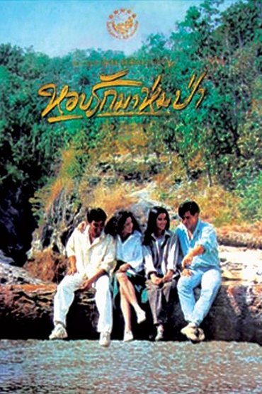 Poster image for Forest In Love