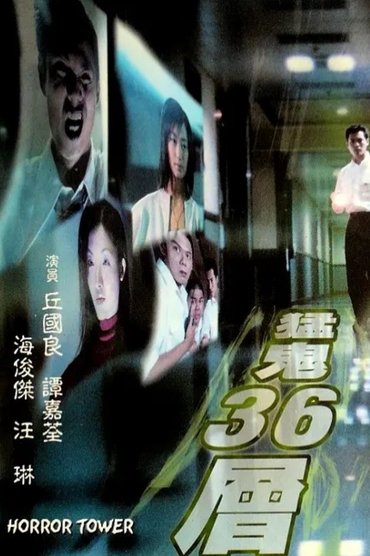 Poster image for Horror Tower