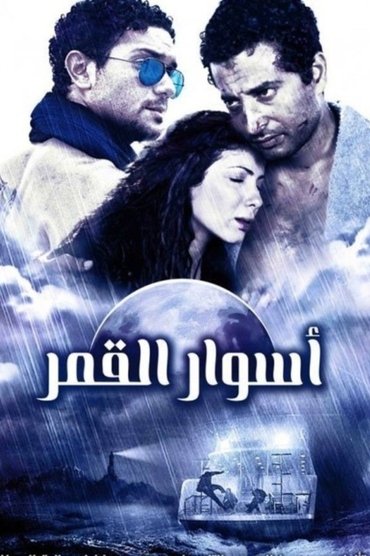 Poster image for The Walls of The Moon