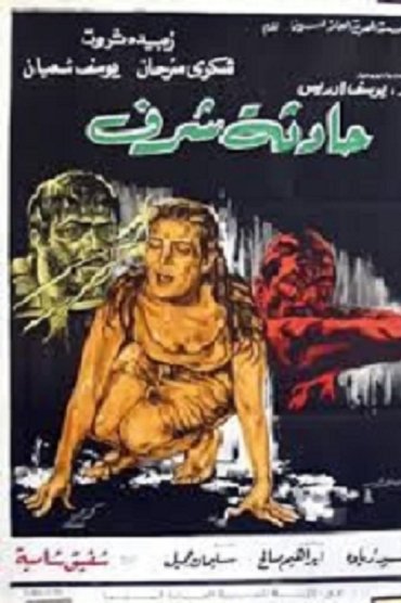Poster image for Incident of Dishonor