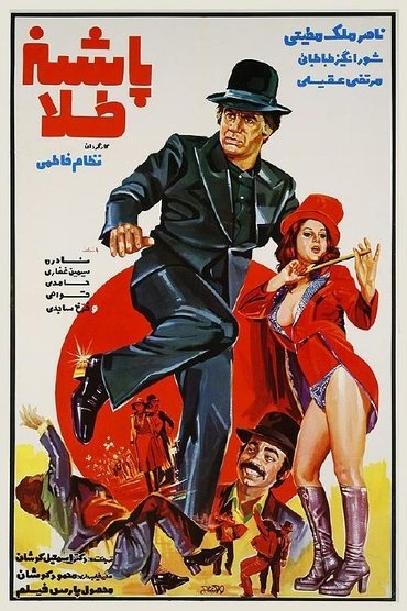 Poster image for Pashneh Tala