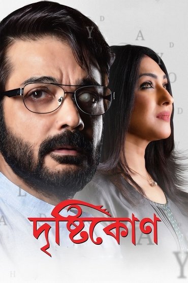 Poster image for Drishtikone