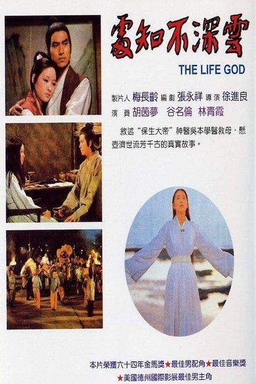 Poster image for The Life God