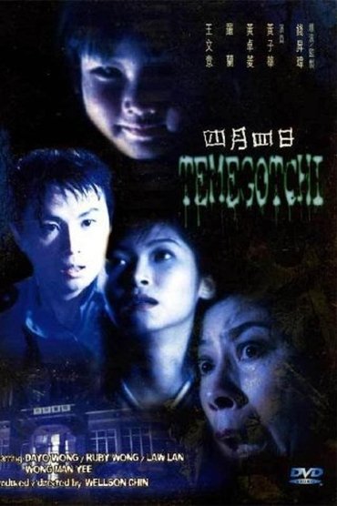 Poster image for Teme Gotchi
