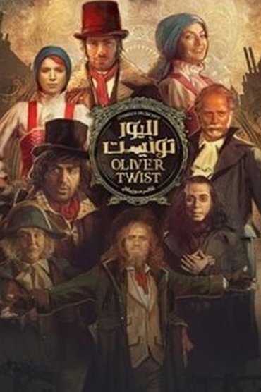 Poster image for Oliver Twist