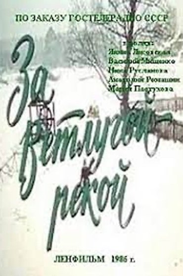 Poster image for Beyond the Vetluga River