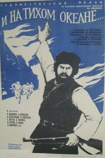Poster image for And on the Pacific Ocean...
