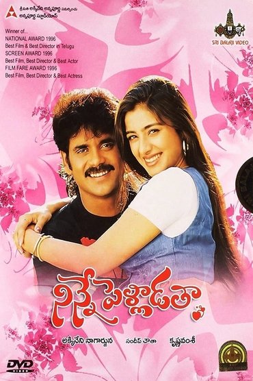 Poster image for Ninne Pelladatha