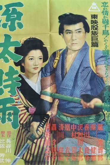 Poster image for Genta Shigure