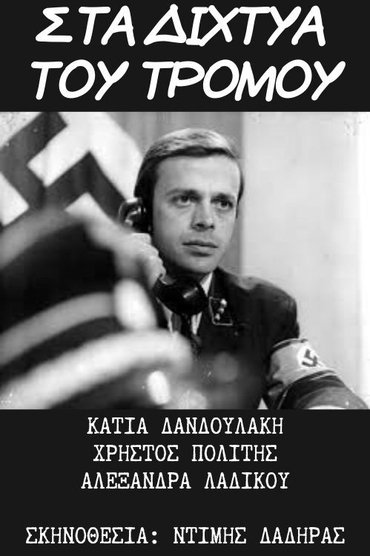 Poster image for Στα Δίχτυα του Τρόμου