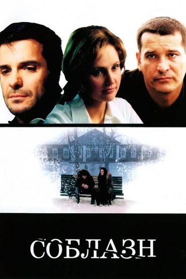 Poster image for Temptation