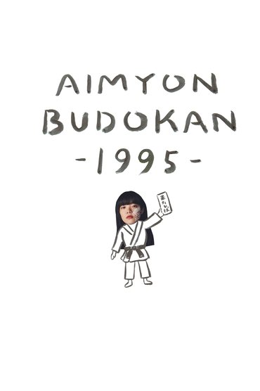Poster image for AIMYON BUDOKAN -1995-