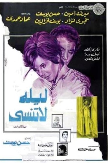 Poster image for Unforgettable Night