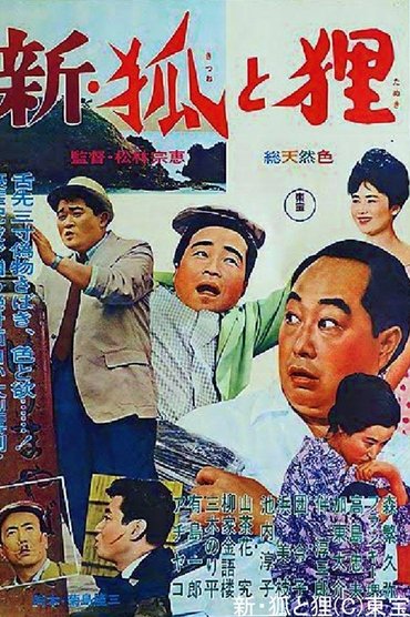 Poster image for Shin kitsune to tanuki