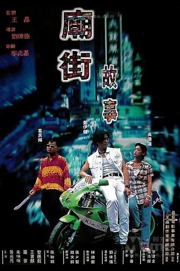 Poster image for Mean Street Story