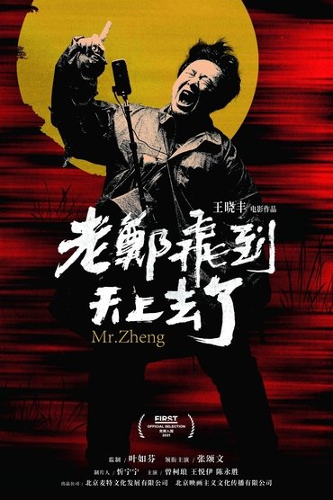 Poster image for Mr. Zheng